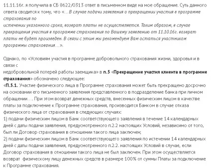 Повернення страховки по кредиту в ощадбанку, фінанси для людей (повернення) Повернення страховки по кредиту в ощадбанку, фінанси для людей