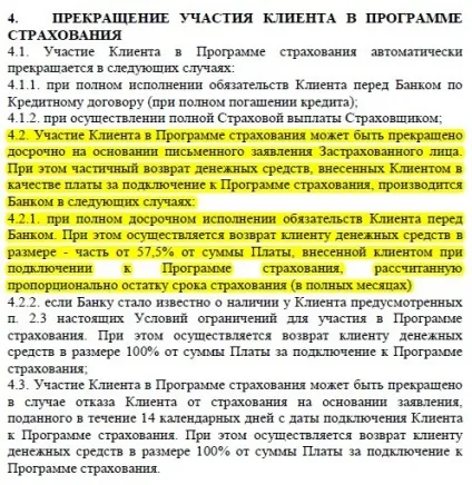 Повернення страховки по кредиту в ощадбанку, фінанси для людей (ощадбанку) Повернення страховки по кредиту в ощадбанку, фінанси для людей