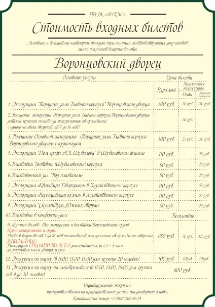 Воронцовський палац (крим) опис, фото, як дістатися, історична довідка (історичні факти) Воронцовський палац (крим) опис, фото, як дістатися, історична довідка
