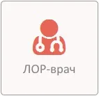 Лікар лор що лікує і як знайти хорошого лора (знайти) Лікар лор що лікує і як знайти хорошого лора
