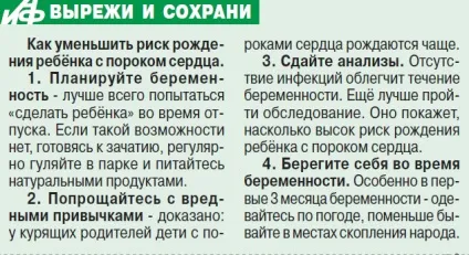 Вроджена вада серця у дітей - винні генетика і екологія, здоров'я дитини, здоров'я, (винні) Вроджена вада серця у дітей - винні генетика і екологія, здоров'я дитини, здоров'я,