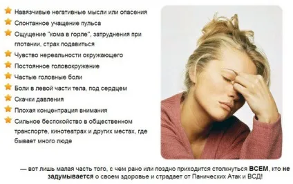 ВСД з панічними атаками - лікування, як боротися і перемогти, без антидепресантів (лікування) ВСД з панічними атаками - лікування, як боротися і перемогти, без антидепресантів