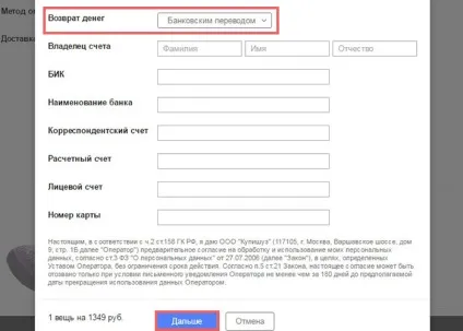 Повернення товару за допомогою online-форми (повернення) Повернення товару за допомогою online-форми