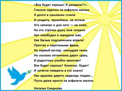 Все буде добре! Статуси, цитати, вірші, мудрі думки, побажання друзям (добре) Все буде добре! Статуси, цитати, вірші, мудрі думки, побажання друзям