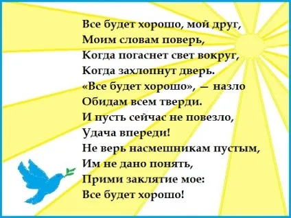 Все буде добре! Статуси, цитати, вірші, мудрі думки, побажання друзям (цитати) Все буде добре! Статуси, цитати, вірші, мудрі думки, побажання друзям