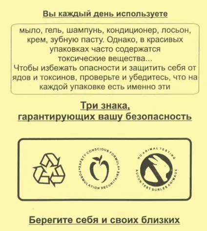 Шкідливі речовини в косметиці та їх вплив