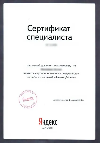 Все про сертифікат яндекс директ і тесті яндекс експерт! (Яндекс експерт) Все про сертифікат яндекс директ і тесті яндекс експерт!