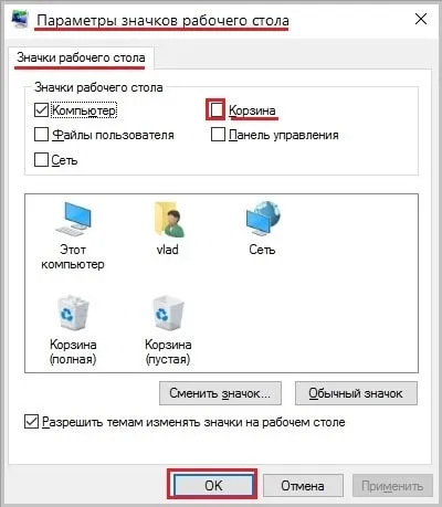 Windows 10 - як повернути зниклий значок кошика на робочий стіл (зниклий) Windows 10 - як повернути зниклий значок кошика на робочий стіл