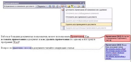 Вставка і видалення приміток