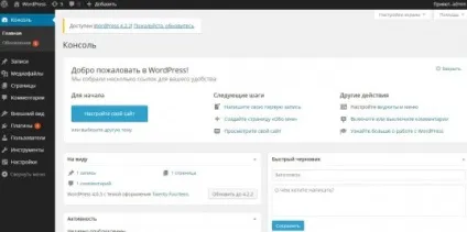 Wordpress админка настройка і захист (админка) Wordpress админка настройка і захист