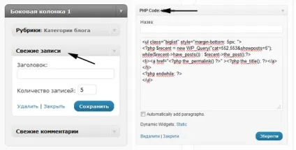Вставка php коду в wordpress через віджети