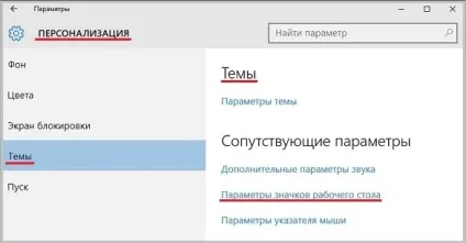 Windows 10 - як повернути зниклий значок кошика на робочий стіл (windows) Windows 10 - як повернути зниклий значок кошика на робочий стіл