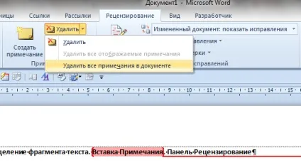 Вставка і видалення приміток