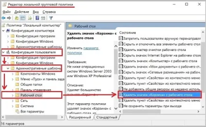 Windows 10 - як повернути зниклий значок кошика на робочий стіл (як повернути значок кошика на робочий стіл) Windows 10 - як повернути зниклий значок кошика на робочий стіл