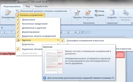 Вставка і видалення приміток
