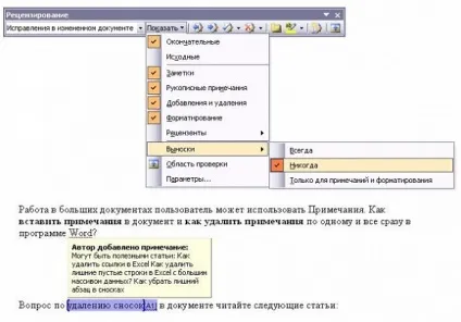 Вставка і видалення приміток