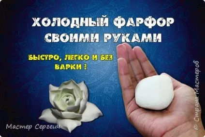 Холодний фарфор своїми руками в домашніх умовах без варіння, країна майстрів (фарфор) Холодний фарфор своїми руками в домашніх умовах без варіння, країна майстрів