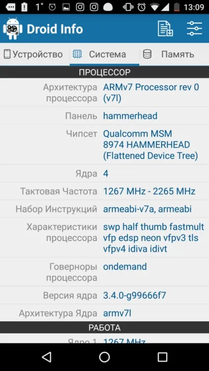 Характеристики андроїд як дізнатися докладні характеристики свого пристрою (андроїд) Характеристики андроїд як дізнатися докладні характеристики свого пристрою