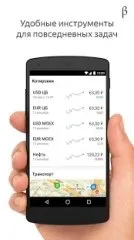 Яндекс бета apk для android