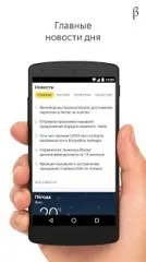 Яндекс бета apk для android