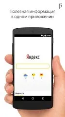 Яндекс бета apk для android