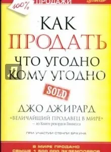 Я продам все, що захочеш!