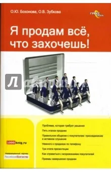 Я продам все, що захочеш!