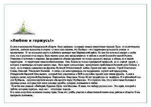 Я виріс тут і край мені - збірник творів «я виріс тут, і край мені дорогий» (конкурси) Я виріс тут і край мені - збірник творів «я виріс тут, і край мені дорогий»