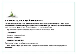 Я виріс тут і край мені - збірник творів «я виріс тут, і край мені дорогий» (виховна робота) Я виріс тут і край мені - збірник творів «я виріс тут, і край мені дорогий»