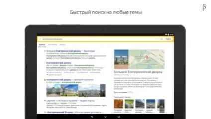 Яндекс бета apk для android