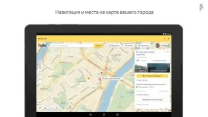 Яндекс бета apk для android