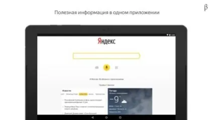 Яндекс бета apk для android