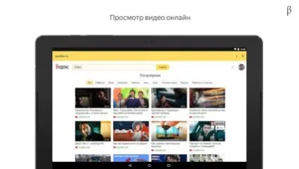 Яндекс бета apk для android