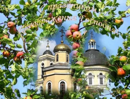 Яблучний спас 2017