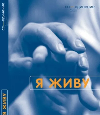 Я живу »слепоглухие люди розповідають про себе (живу) Я живу »слепоглухие люди розповідають про себе