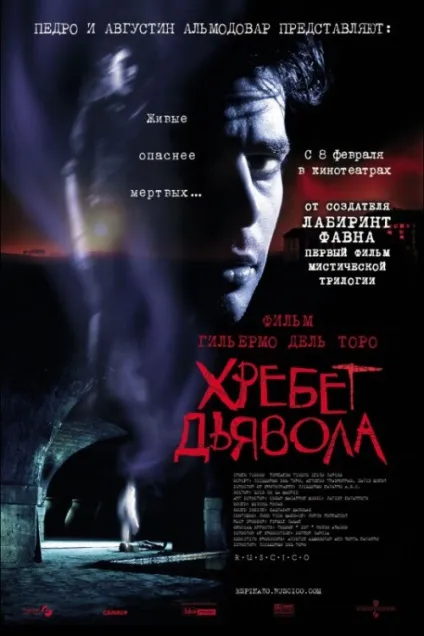 Хребет диявола (2001) - дивитись онлайн (хребет диявола дивитися онлайн) Хребет диявола (2001) - дивитись онлайн