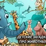 Загадки для хлопчиків, кращі загадки про іграшки для дітей (загадки) Загадки для хлопчиків, кращі загадки про іграшки для дітей