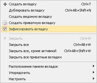 Зафіксовані вкладки в опері