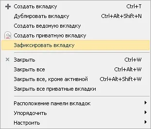 Зафіксовані вкладки в опері