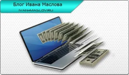 Навіщо потрібен блог або як заробляти на думках (блог) Навіщо потрібен блог або як заробляти на думках