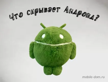 Забавна фішка андроїда