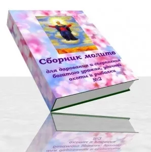 Змови і обереги для дітей (Амінь Амінь Амінь) Змови і обереги для дітей