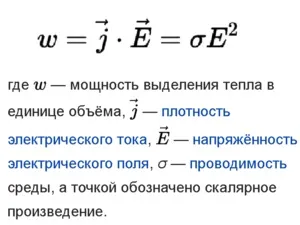 Закон джоуля - Ленца