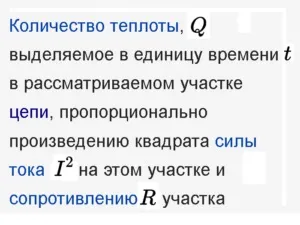 Закон джоуля - Ленца
