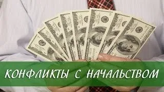 Змова від конфліктів з колегами