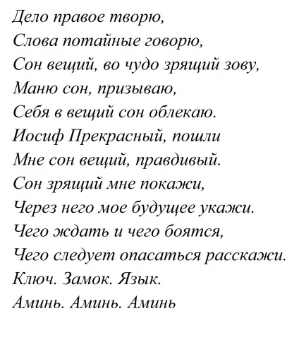Змова на сон
