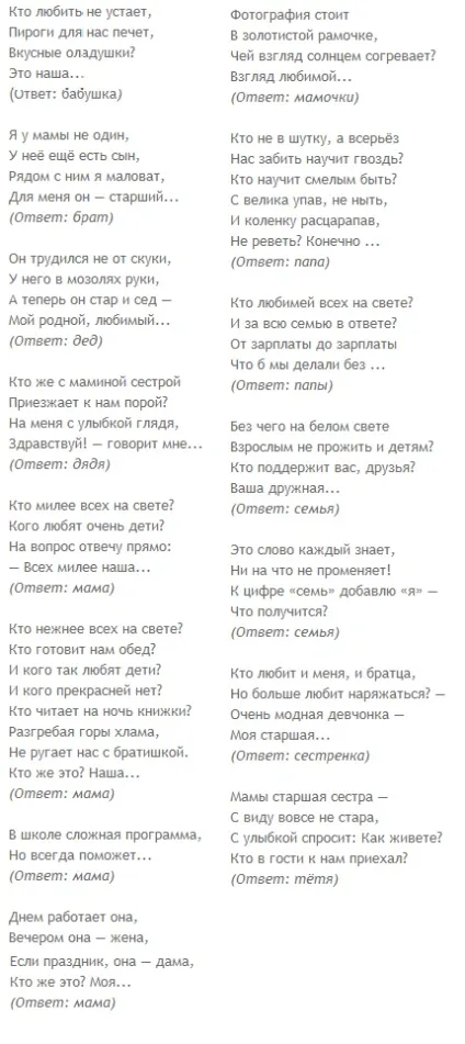 Загадки про сім'ю для дітей - які є