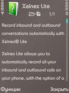 Запис розмов в телефонах nokia за допомогою програми psiloc xelnex lite (програми) Запис розмов в телефонах nokia за допомогою програми psiloc xelnex lite
