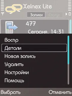 Запис розмов в телефонах nokia за допомогою програми psiloc xelnex lite (програми) Запис розмов в телефонах nokia за допомогою програми psiloc xelnex lite