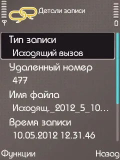 Запис розмов в телефонах nokia за допомогою програми psiloc xelnex lite (запис) Запис розмов в телефонах nokia за допомогою програми psiloc xelnex lite